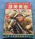 Wwii Imperial Japanese Propaganda Manga 1937 Sino-japanese War Heroic Tales Book