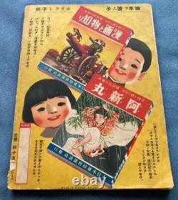 WWII Imperial Japanese Propaganda Manga 1937 Sino-Japanese War Heroic Tales Book