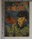 Wwii Imperial Japanese Propaganda Manga 1943 Kan-chan's Air Defense Reader