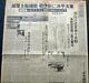 Wwii Imperial Japanese Propaganda Newspaper, Midway Battle Misreport, 1942