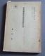 Wwii Imperial Japanese Secret Report Mongolia Livestock Resource Survey