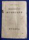 Wwii Imperial Japanese Ship Equipment Manual For Naval Navigation Academy