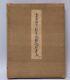 World War Ii Imperial Japanese Army Art Album 1943 Fujita Tsuguharu Rare Ww2