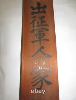 World War II Imperial Japanese Navy Soldier's Family Nameplate Honor Plaque WWII