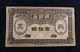 Worldwar2 Imperial Japanese Navy Military Currency Used At Kure Naval Arsenal